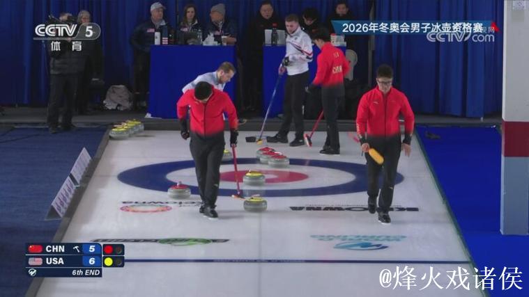 2026年冬奥会男子冰壶资格赛:美国VS中国 2026年冬奥会男子冰壶资格赛:美国VS中国