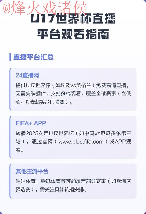 免费观看世界杯直播的最佳正规渠道推荐 免费观看世界杯直播的最佳正规渠道推荐
